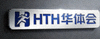 HTH华体会官方标识